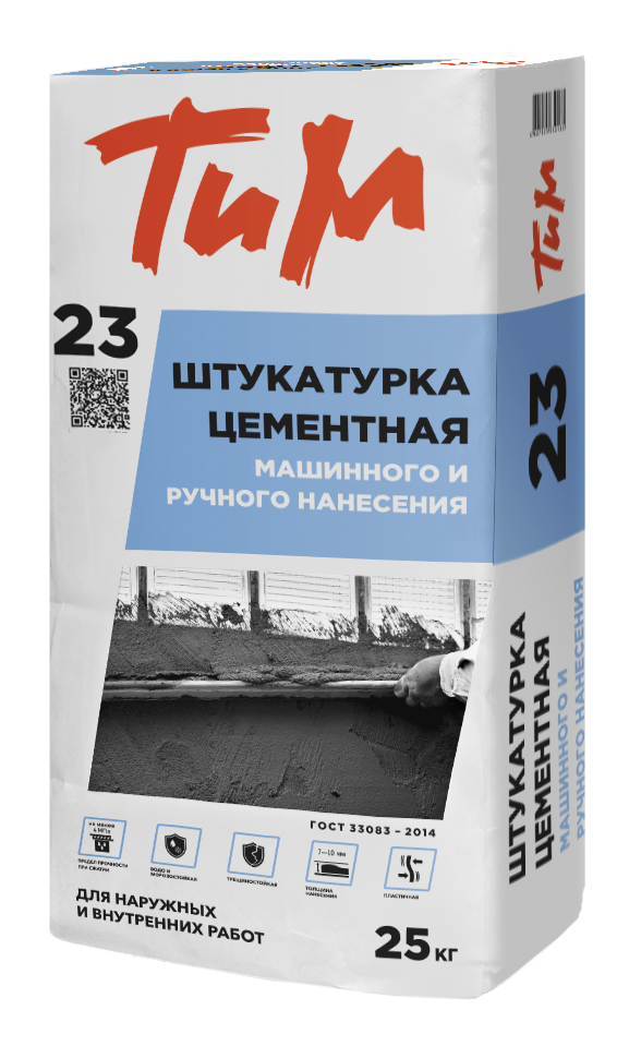 ТиМ №23, Штукатурка цементная машинного и ручного нанесения