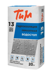 ТИМ № 13 Гидроизоляция обмазочная ВОДОСТОП