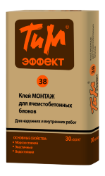 ТиМ-ЭФФЕКТ №38, Клей МОНТАЖ для ячеистобетонных блоков