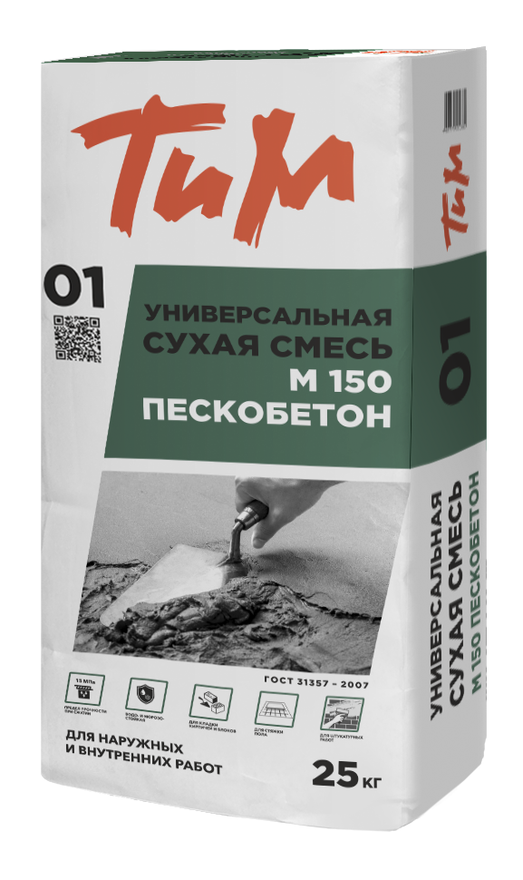 ТИМ №01, Универсальная сухая смесь М150 ПЕСКОБЕТОН